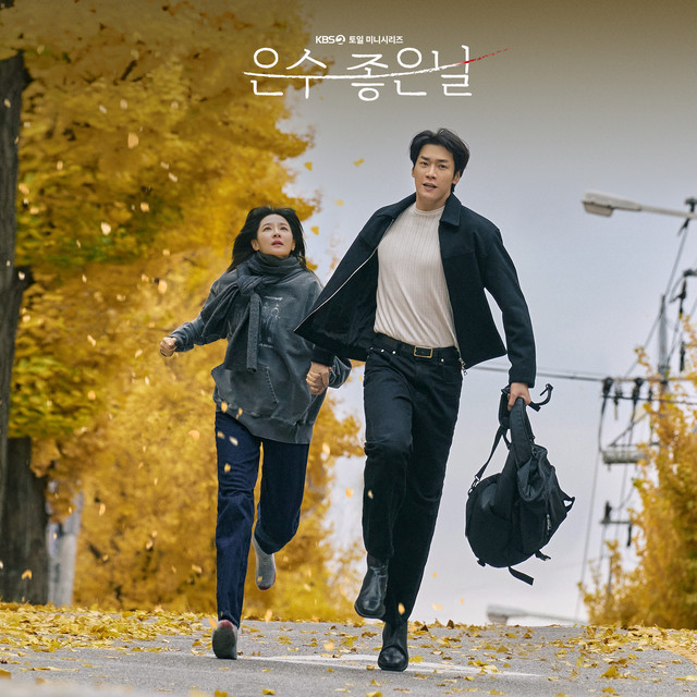 دانلود و پخش آنلاین آهنگ های OST سریال کره‌ای Walking On Thin Ice 2025 (راه رفتن روی یخ نازک) 